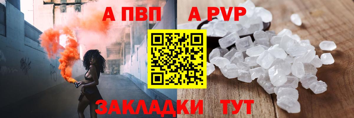 APVP СК КРИС  A-PVP Соль  Альфа ПВП Crystall  Вход с VPN  Хасавюрт 