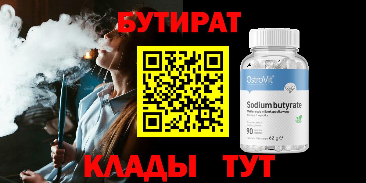 Бутират бутандиол Хасавюрт