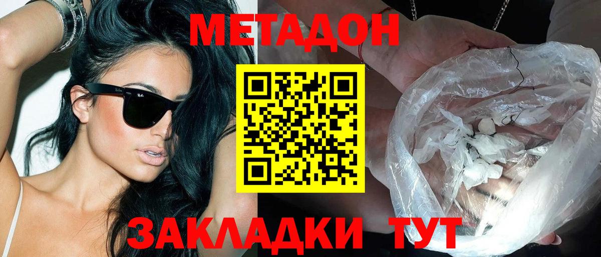 МЕТАДОН белоснежный  Вход с VPN  Хасавюрт  МЕТАДОН methadone 